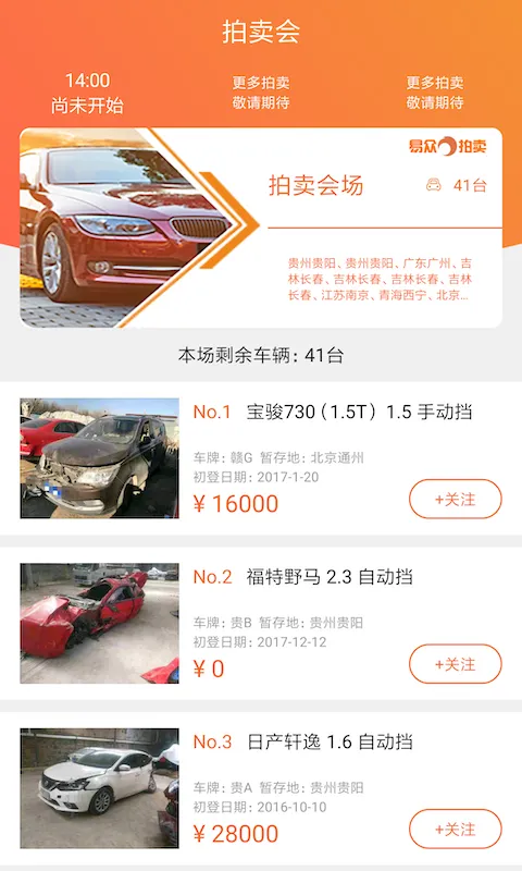 汽车拍卖平台app推荐 可以拍卖汽车