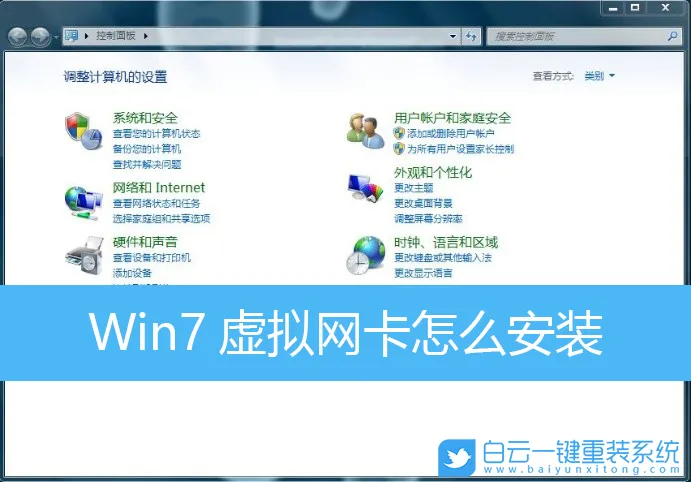 Win7虚拟网卡怎么安装(win7虚拟网