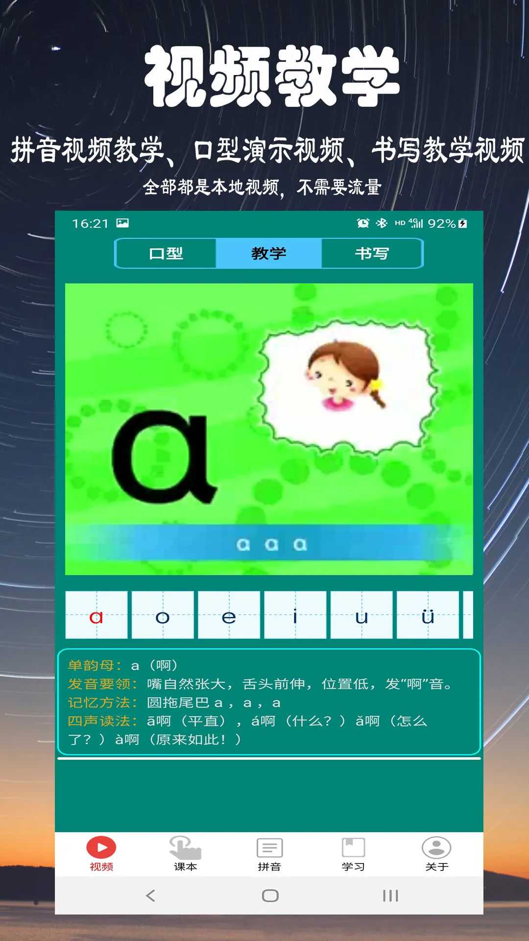 免费学拼音软件app推荐 可以提供免费拼音学习的软件有哪些