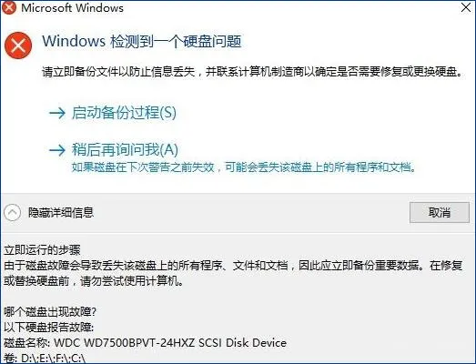 Win10系统提示“windows检测到一个硬盘问题”怎么办？