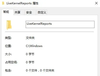 Win10系统livekernelreports可以删除吗？