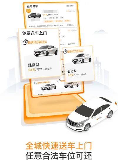 武汉共享汽车app哪个好用 武汉共享