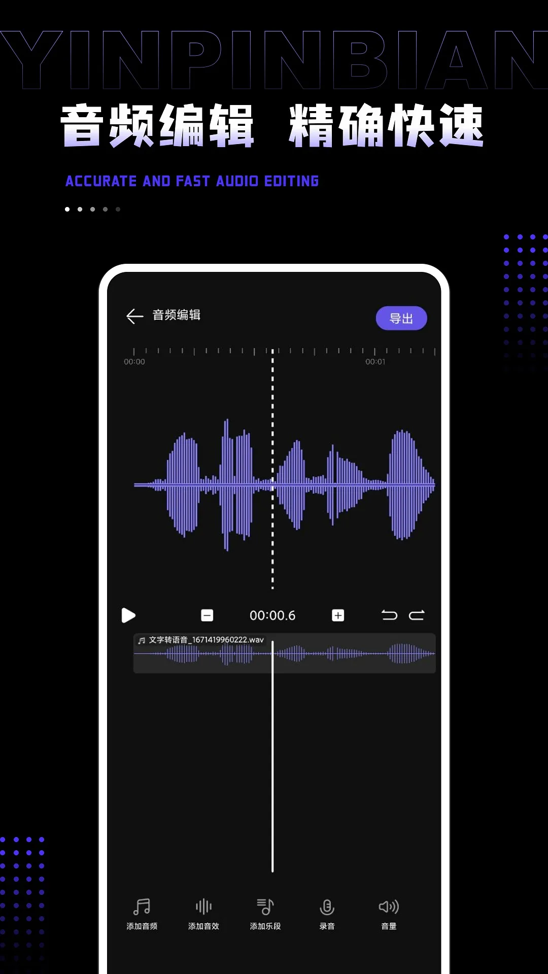 音频裁剪app推荐 具有音频剪辑功能