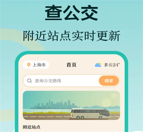 太原公交app下载安装推荐 好用的公