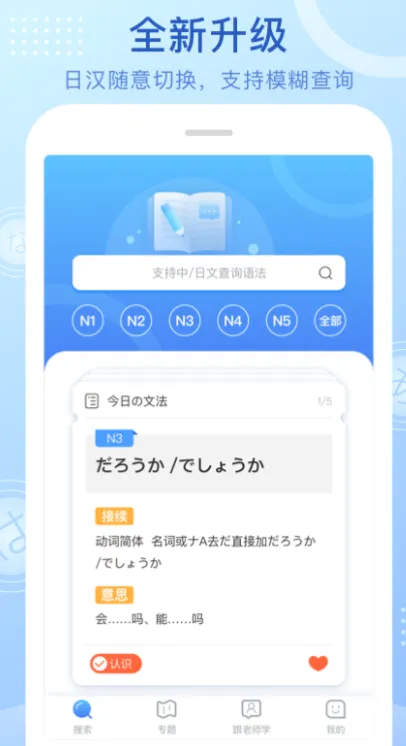 日语学习app推荐 好用的学日语app