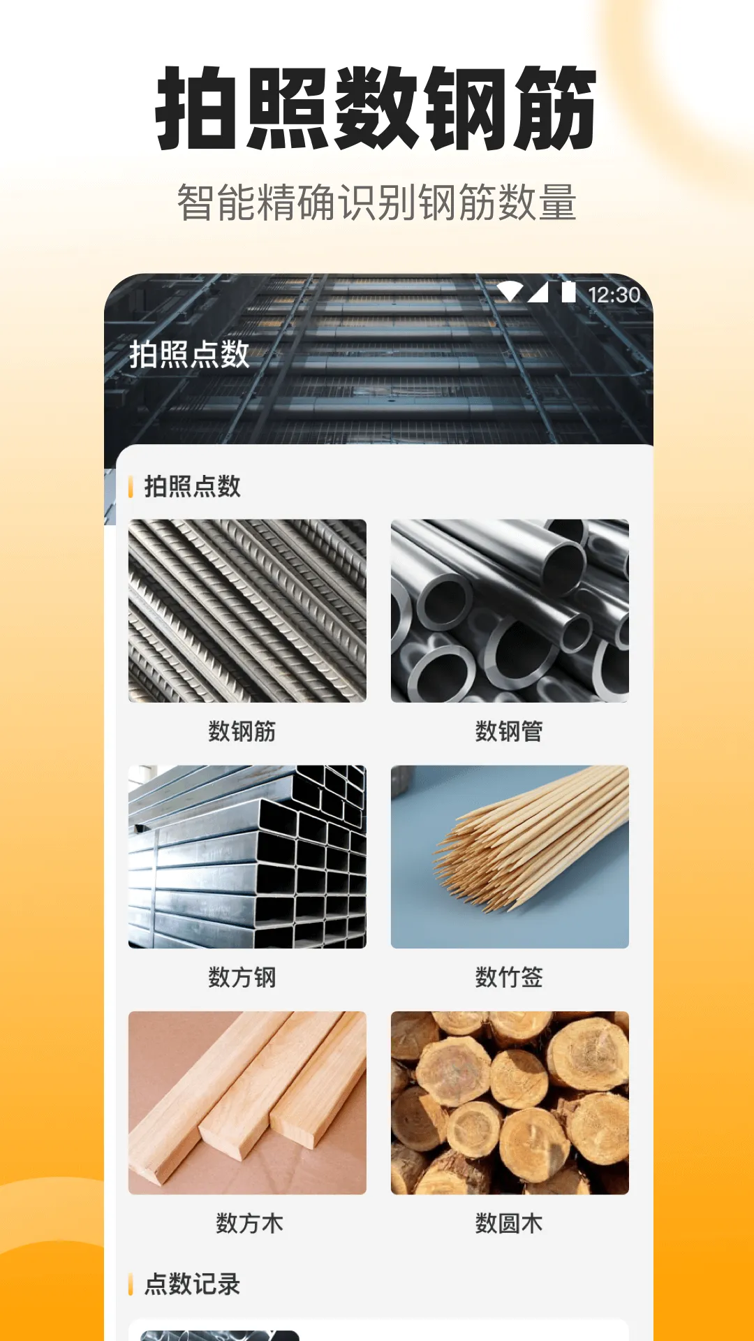 钢材计算软件app有哪些 钢材计算的软件app推荐