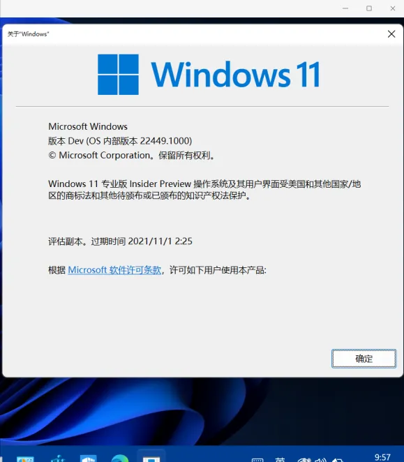 Windows11右下角出现评估副本水印怎么去除掉？