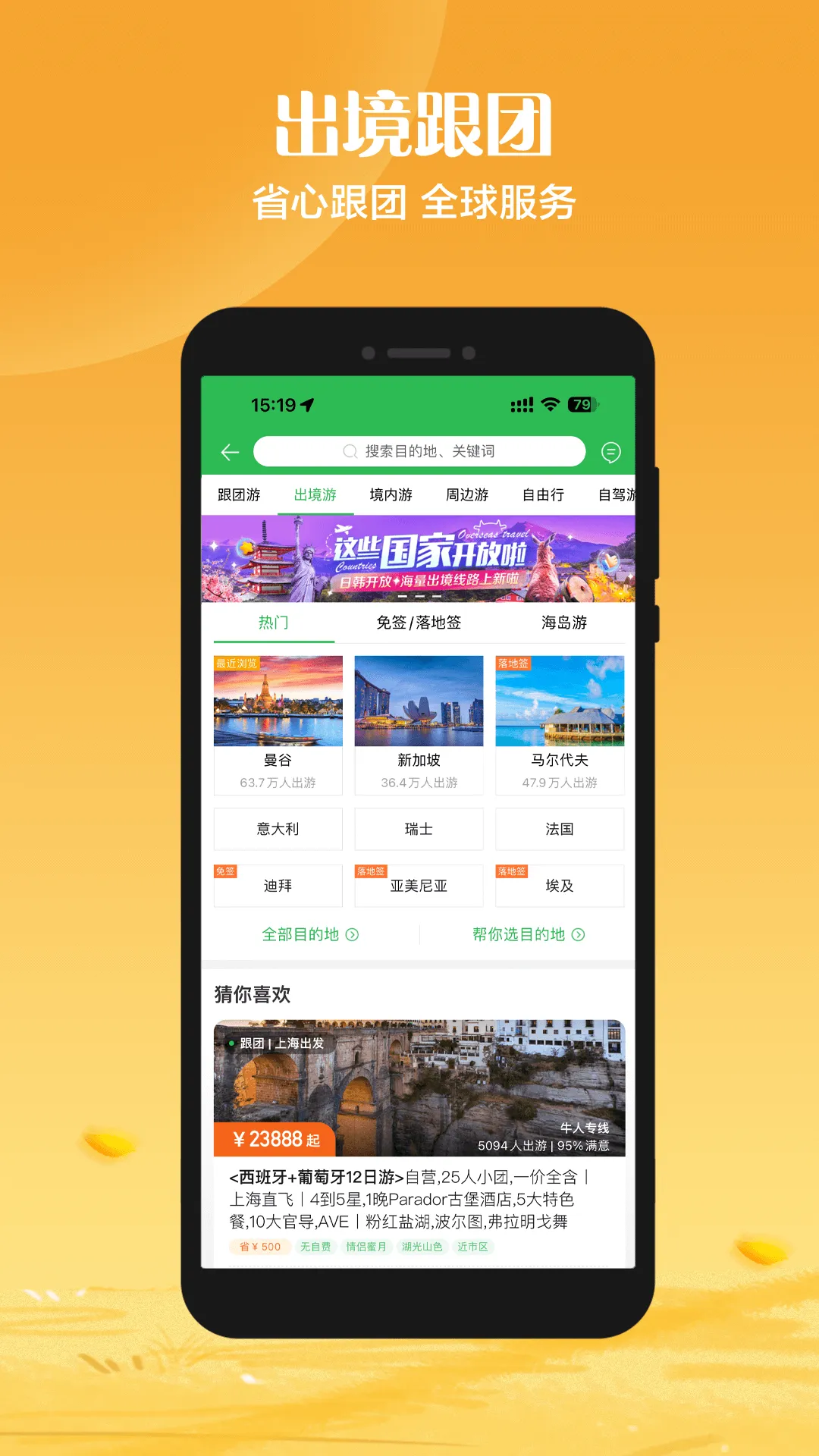 旅游app攻略哪个好用 旅游app攻略的推荐