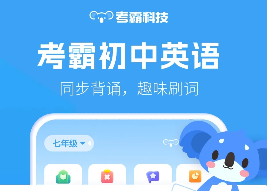 外语通初中版app下载推荐 热门的初中外语软件盘点