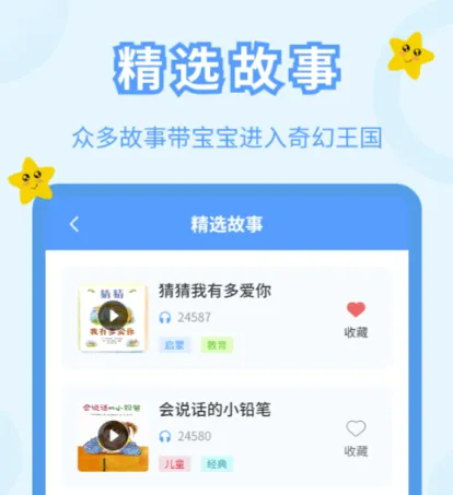 小朋友讲故事的app推荐 启蒙讲故事
