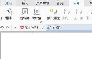 wps中把字体变成繁体字 | WPS里将中文繁体字改为简体