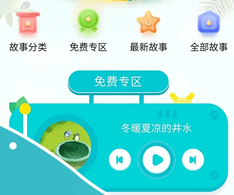 幼儿故事app推荐 热门的幼儿故事软