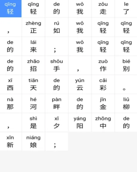 汉字上面带拼音软件下载 给拼音添