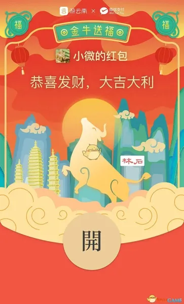 微信游云南红包封面免费领取入口分享