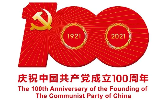 中国共产党成立100周年庆标识发布 有什么意义?长什么样