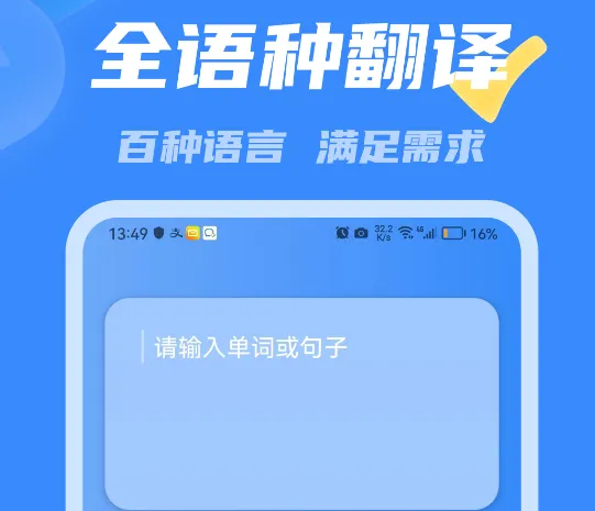 藏汉翻译软件有哪些 藏汉翻译app排行榜