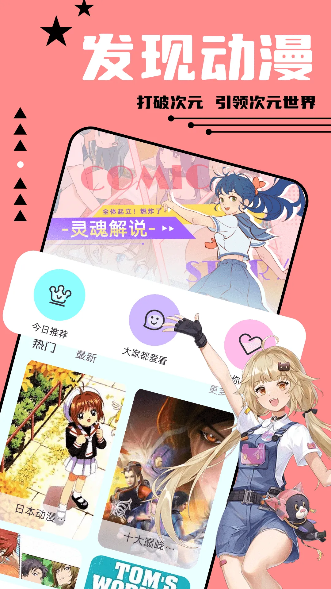 追日本动漫的app哪个好 火爆的看日漫的软件哪个好而且免费