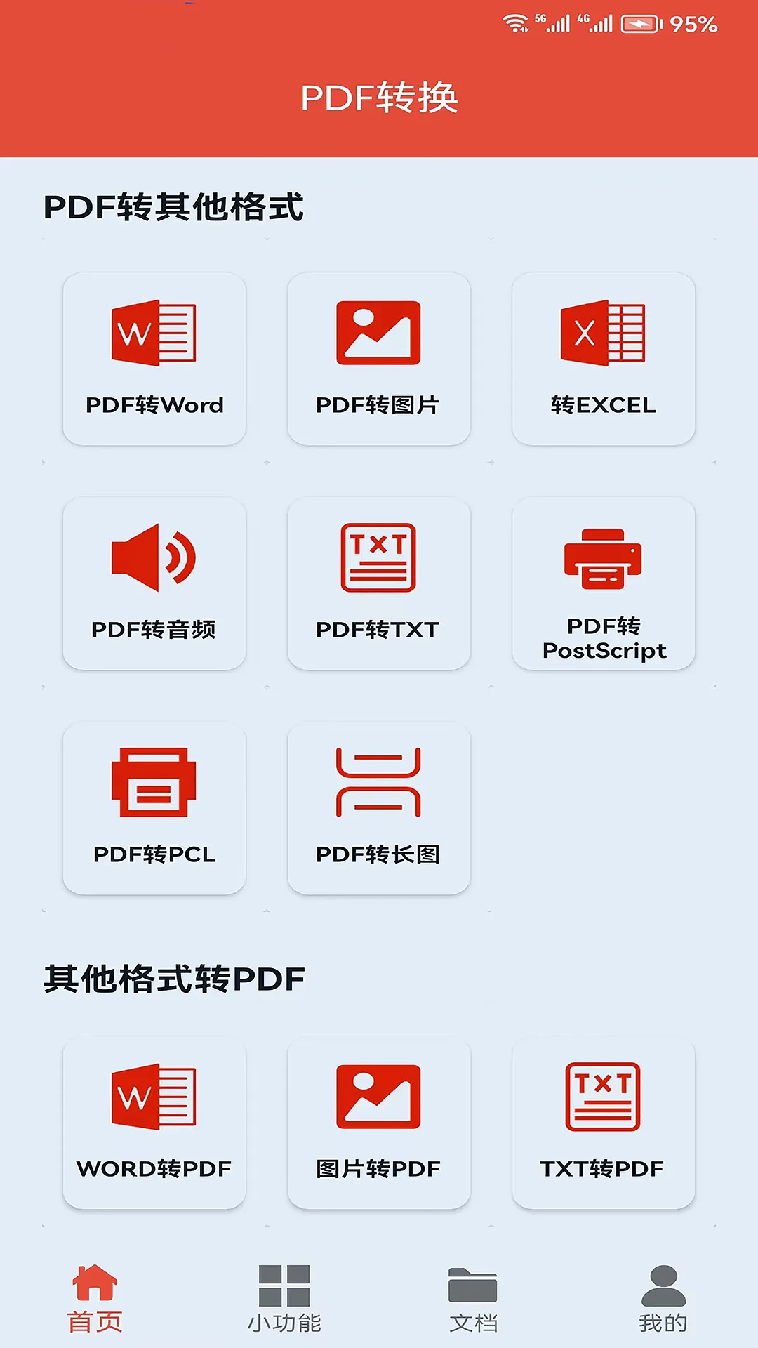 无需软件pdf转jpg格式app推荐 pdf