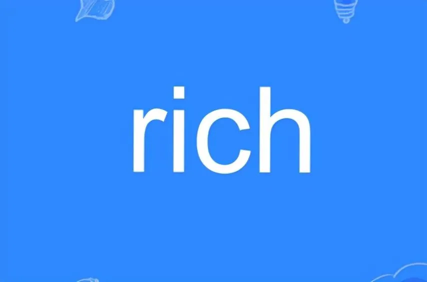 rich什么意思 | 这个词深层的意思是什么