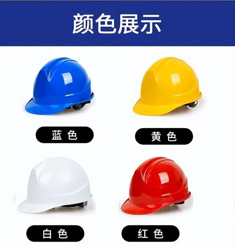 安全帽4种颜色级别代表什么 | 工地上戴什么颜色的安全帽