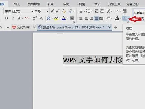 wps文档画阴影 | wps2016文档设置文字阴影