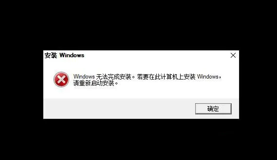 Win10出现Windows无法完成安装怎么办？ 【windowsxp升级win10】