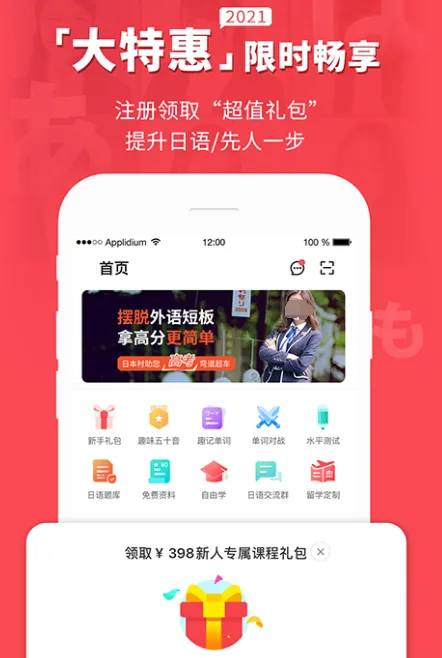 零基础自学日语app有哪些 零基础自学日语软件下载