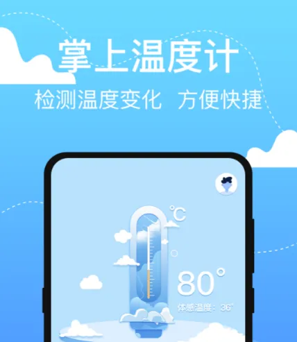 用手机测温度app下载 好用的温度测