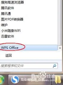 阻止wps升级 | WPS自动升级禁止