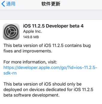 iOS 11.2.5 beta4更新了什么？附更新说明