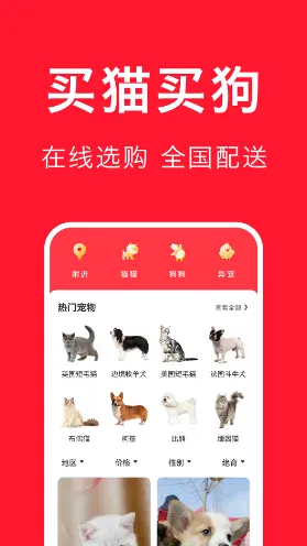 专门卖宠物的app有哪些 可以用于卖宠物的软件下载盘点