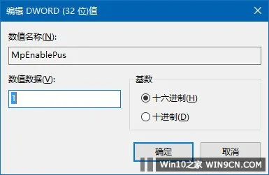 Win10内置Windows Defender开启广告软件拦截