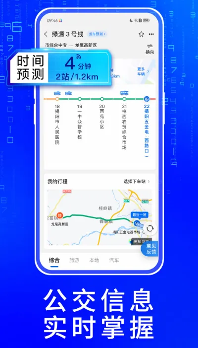 朝阳市公交车实时查询app 朝阳市公