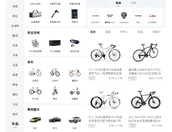 有什么专门买自行车的app 可以买到