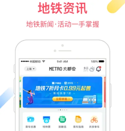 上海地铁app扫码乘车选择哪些 上海