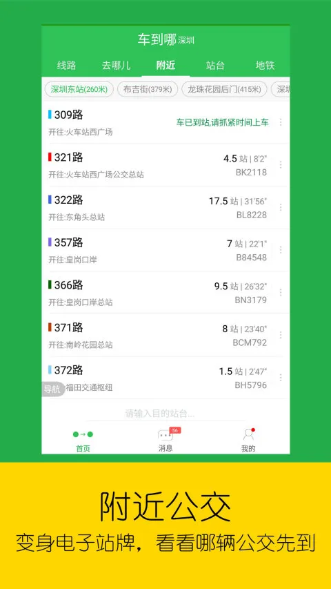 上海地铁和公交都能用的app是哪些 