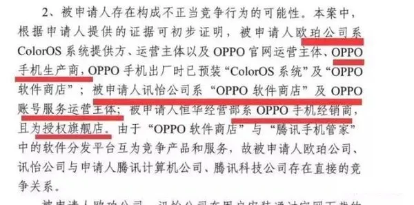 OPPO手机因截流腾讯手机管家被告 被罚“禁售”冤不冤？