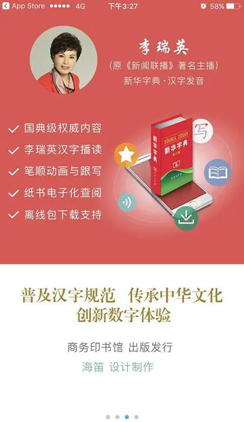 新华字典官方App上线 11版新华字典李瑞英配音
