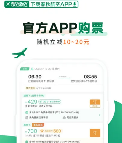 青岛航空app有哪些 高人气青岛航空