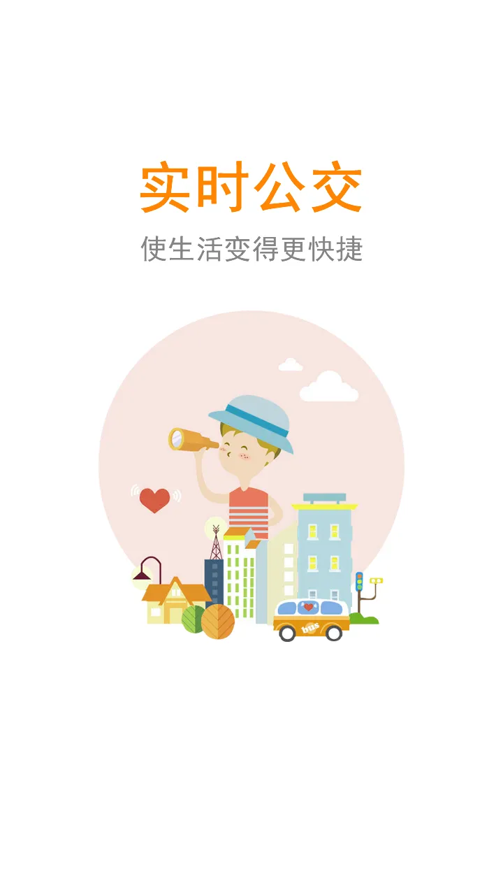 武汉智能公交app下载最新版本 人气
