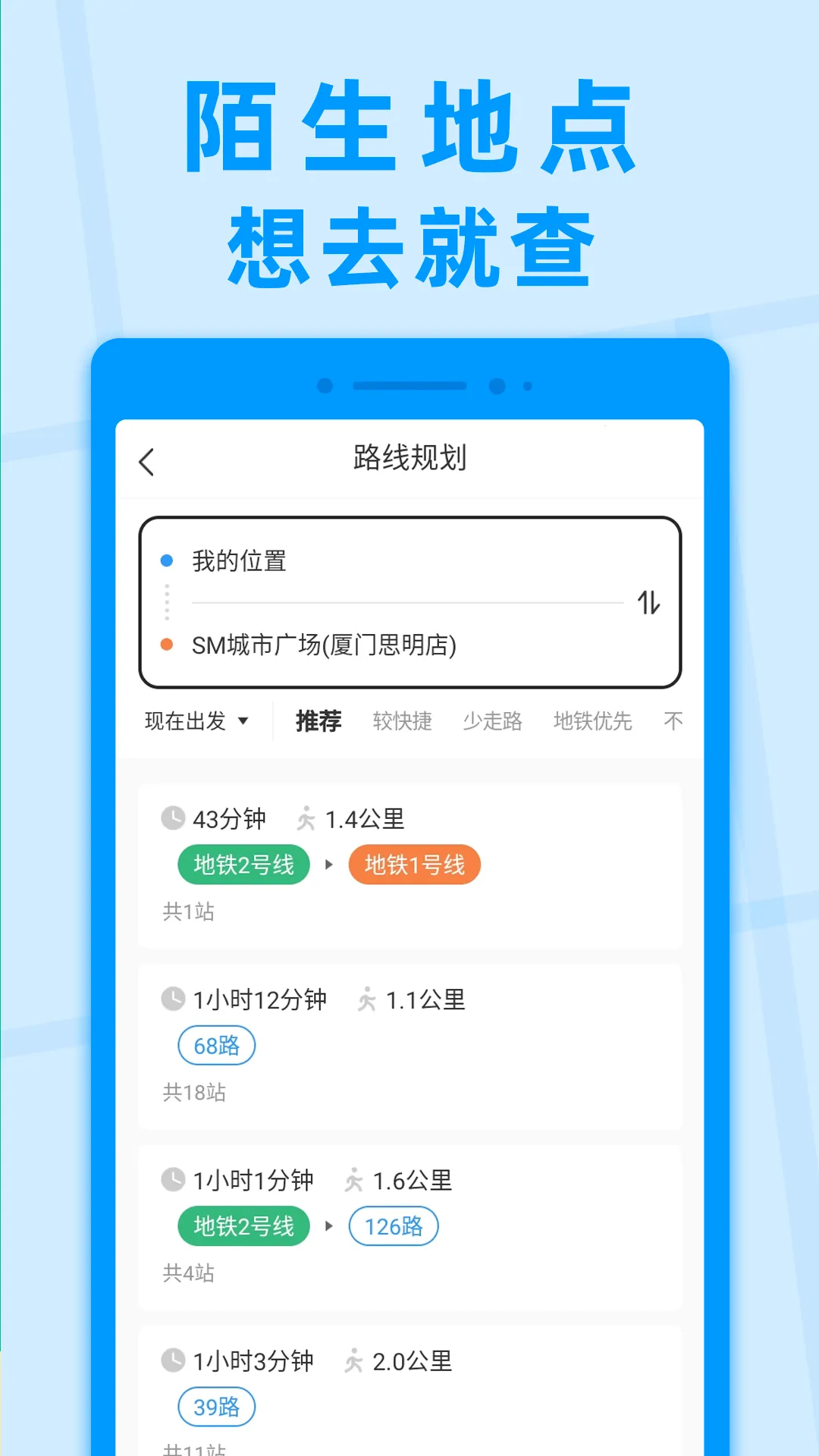 泗县公交app下载 好用的公交APP推