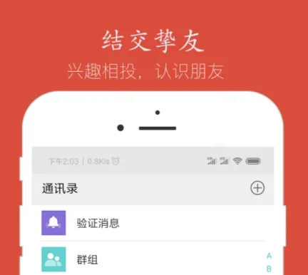 台湾交友软件app排行榜 靠谱的社交