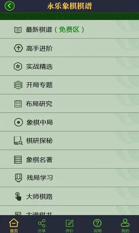 中国象棋免费下载app2023排行榜 中