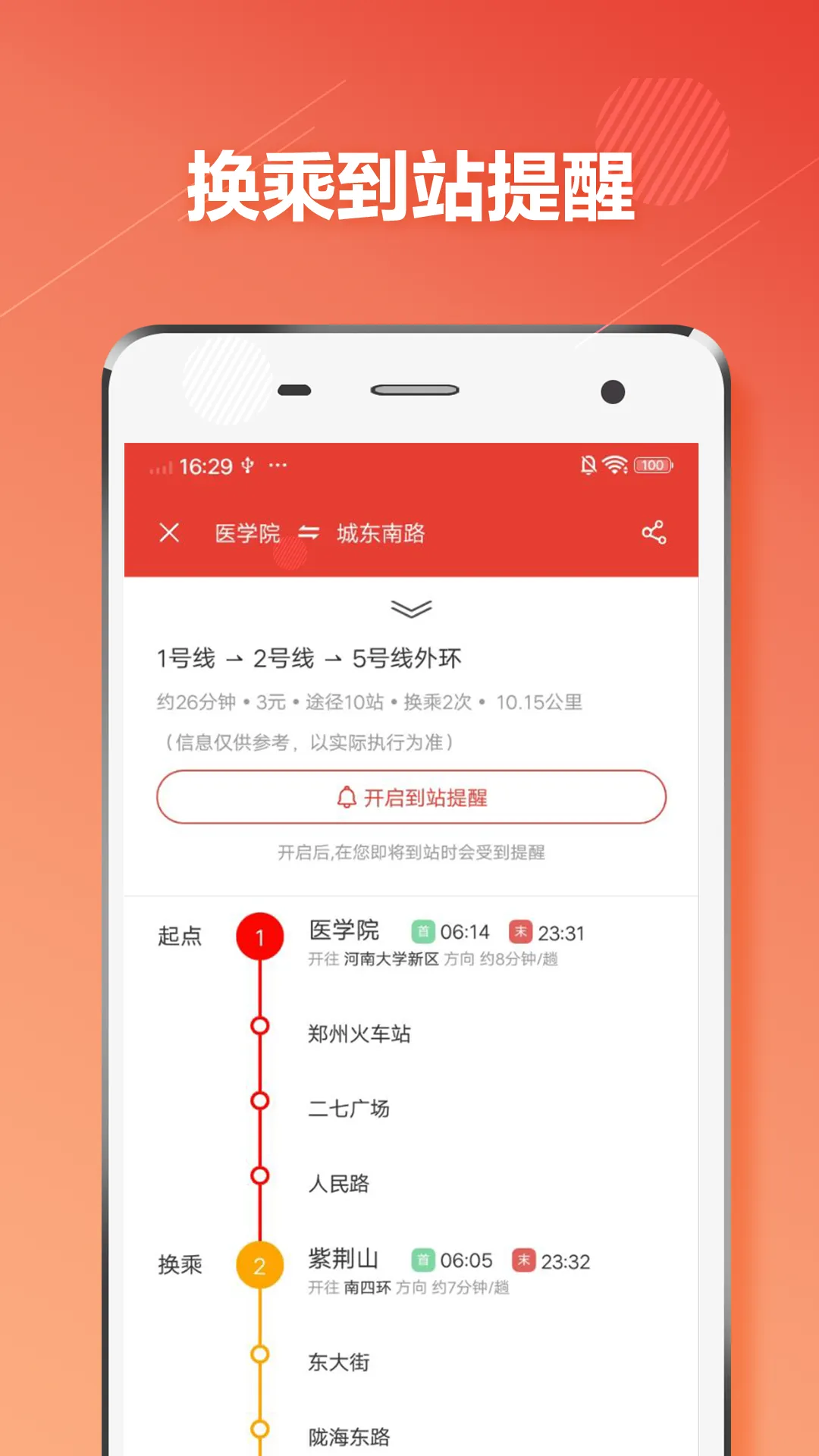 郑州地铁用什么app推荐 好用的地铁