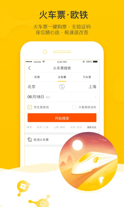 重庆汽车票网上订票app推荐 经典的订票APP排行榜