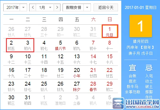 2017年春节放假安排时间表图 2017年春节节假日放假安排