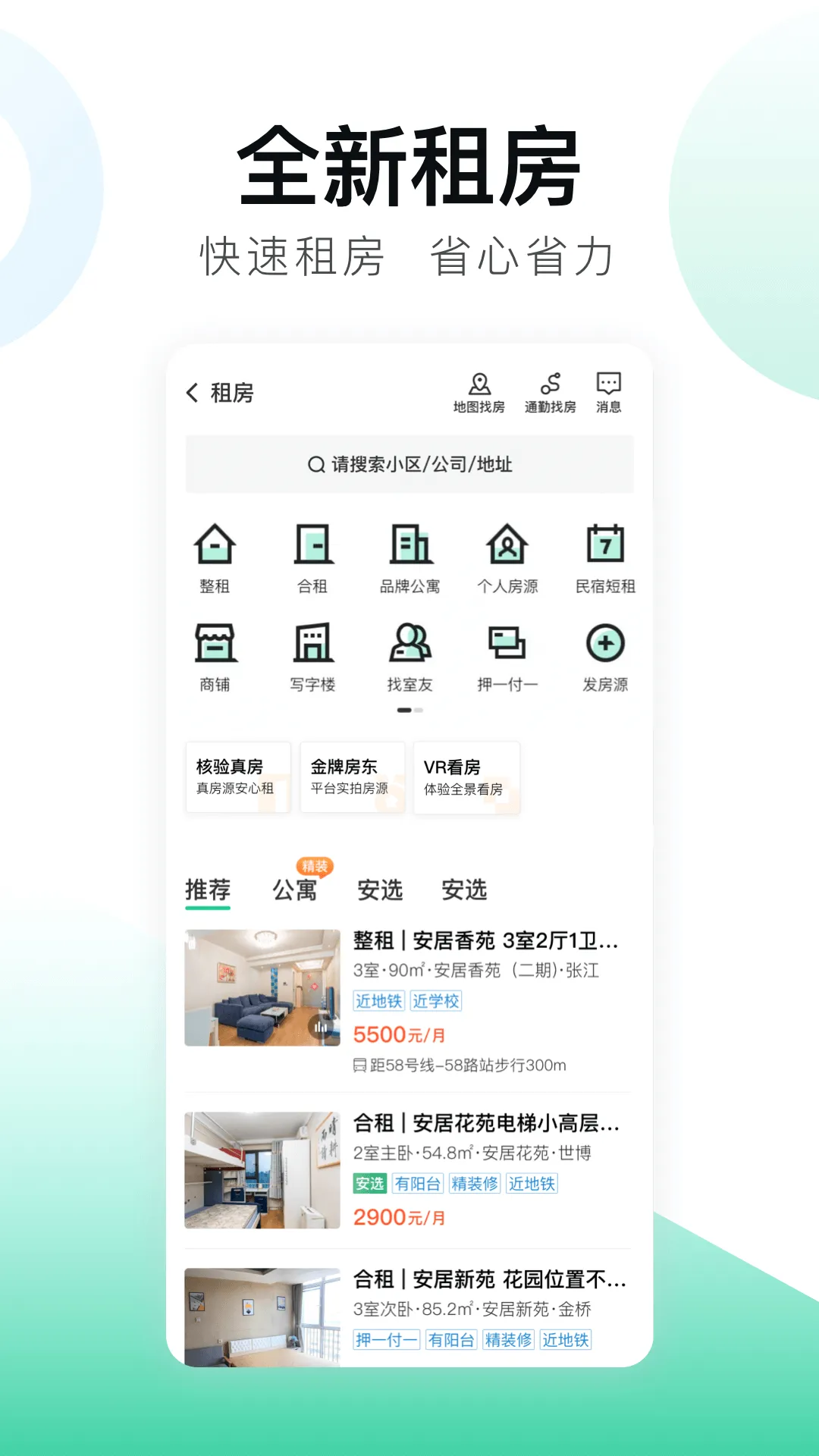 重庆公共租赁房app推荐 好用的租房