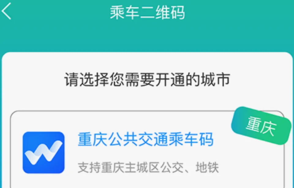 重庆公交一卡通app下载推荐 有什么