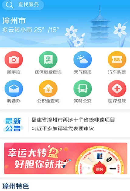 漳州公交车实时查询app有哪些 在漳