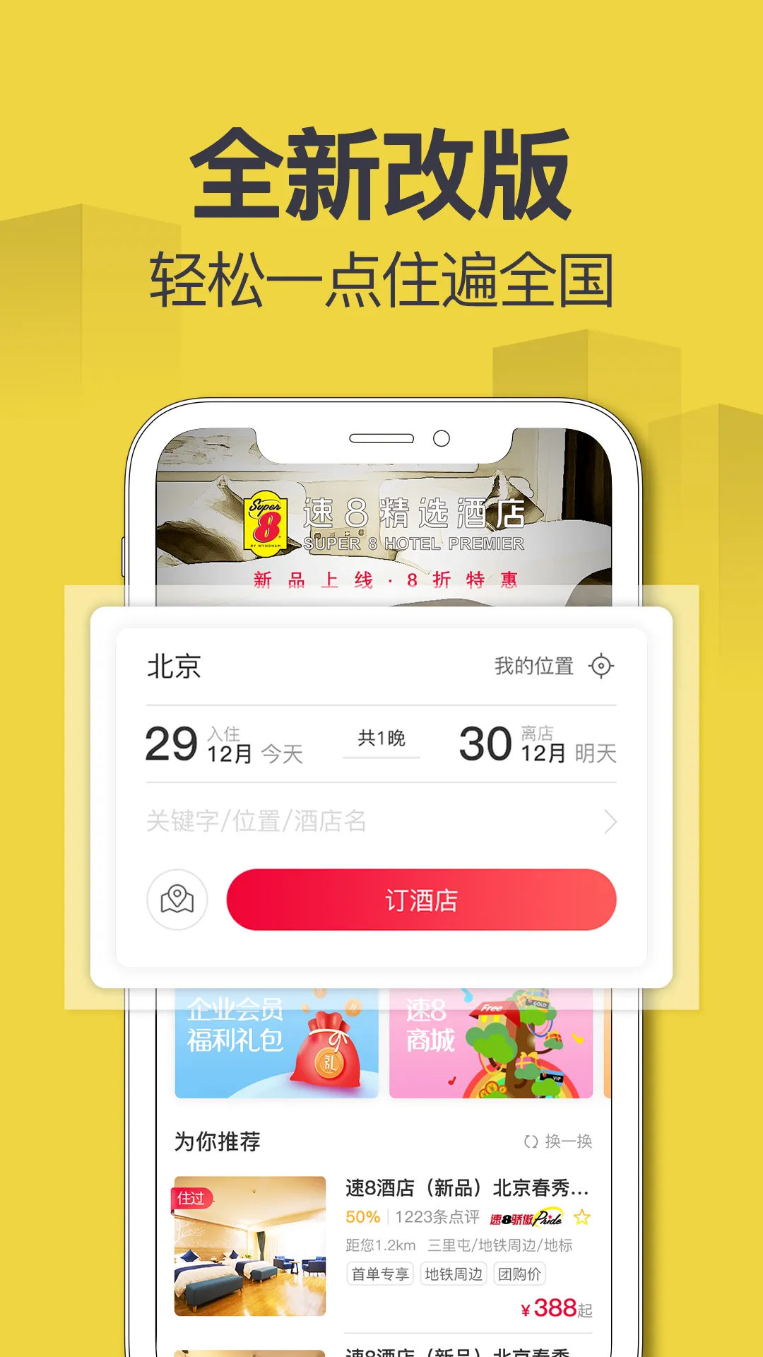 香港酒店预定app下载推荐 人气香港